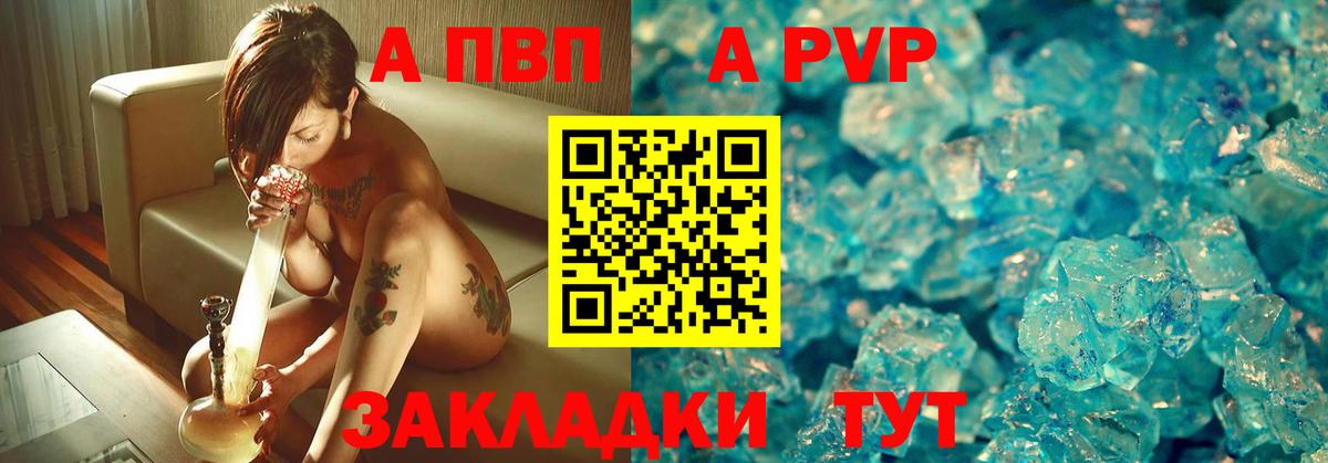 APVP Соль Крымск