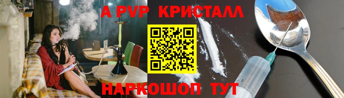 Alpha PVP  A PVP СК  Вход с VPN  Крымск  Альфа ПВП кристаллы  А ПВП мука 