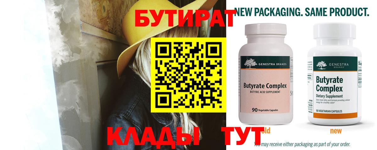 БУТИРАТ оксана Крымск