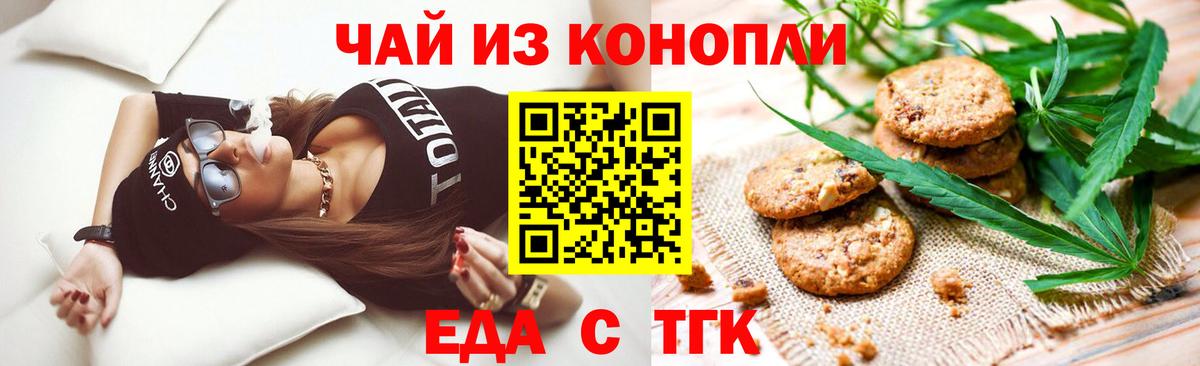 Еда ТГК конопля  Вход с VPN  Крымск 