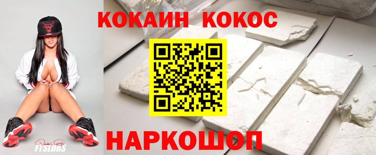 Кокаин Боливия  Cocaine 97%  Кокаин  Крымск  Вход с VPN 