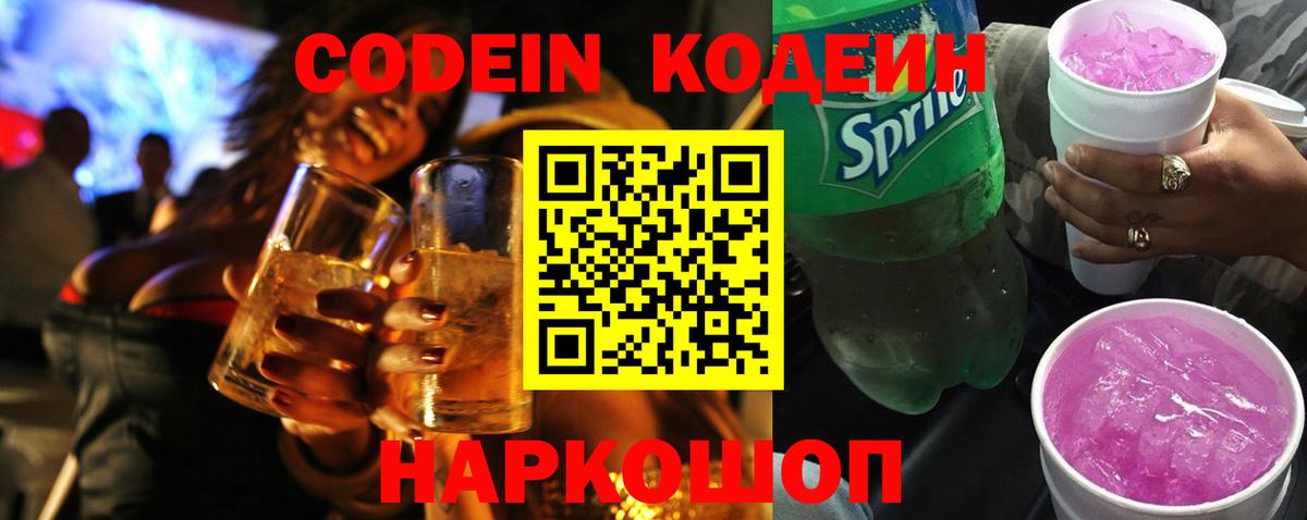 Codein Purple Drank Крымск