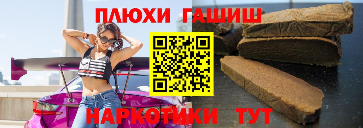 ГАШ 40% ТГК  ГАШ 40% ТГК  Вход с VPN  ГАШИШ  наркотики  Крымск 