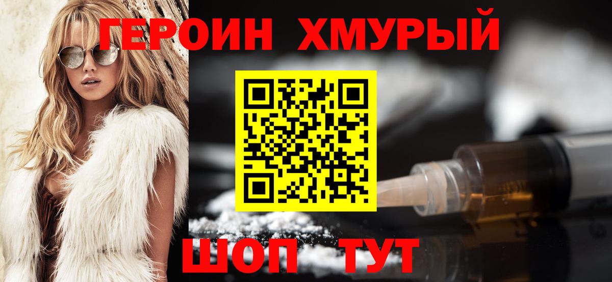 Героин VHQ  Вход с VPN  Крымск 