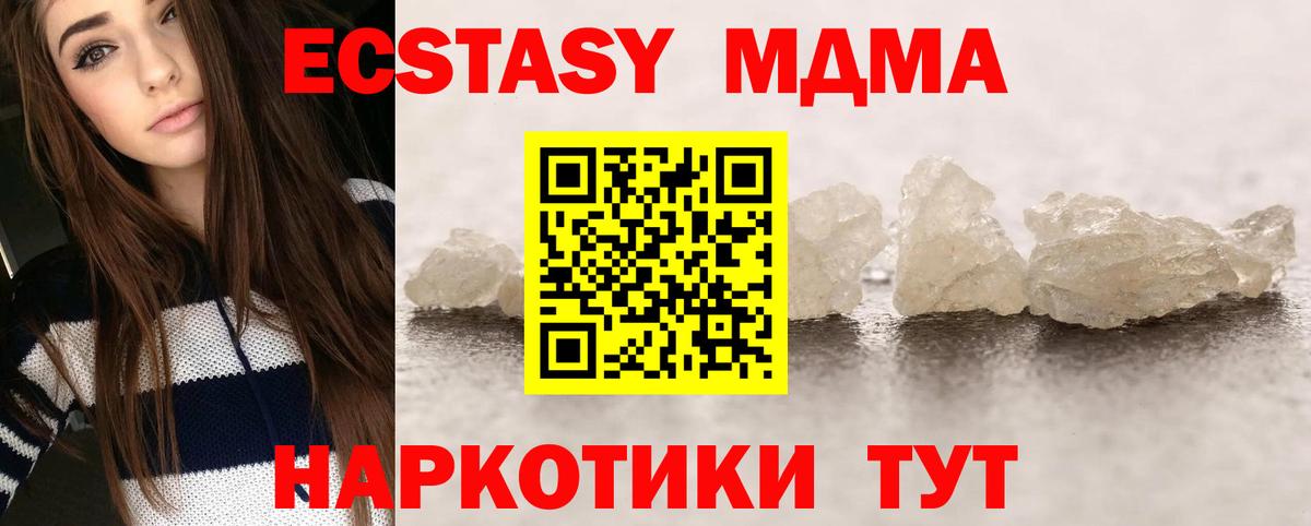 МДМА Molly Крымск