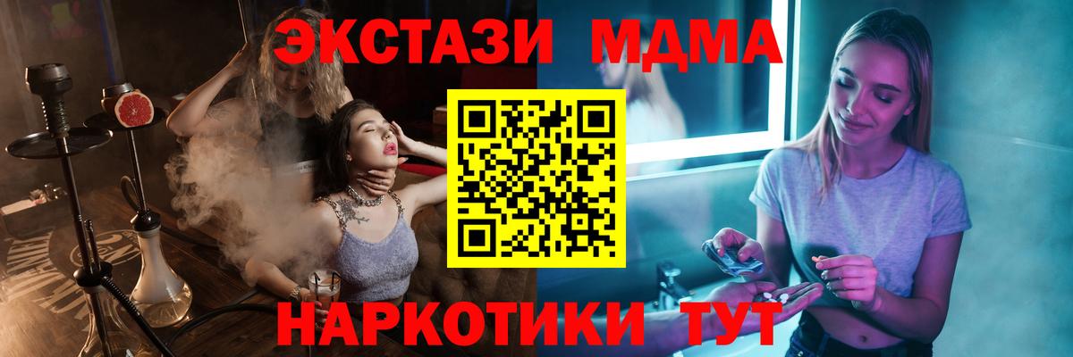 МДМА  МДМА crystal  Вход с VPN  МДМА VHQ  Крымск 