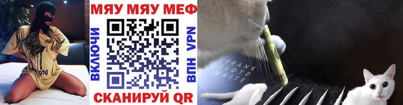 МЕФ мяу мяу  купить закладку  Крымск 