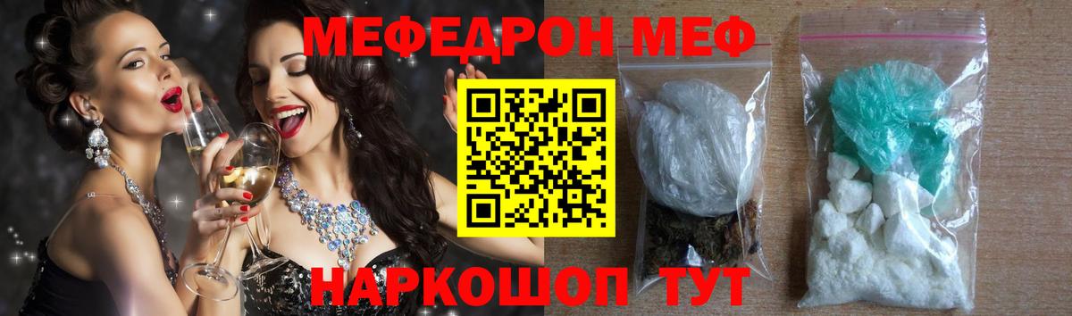 Меф мука Крымск