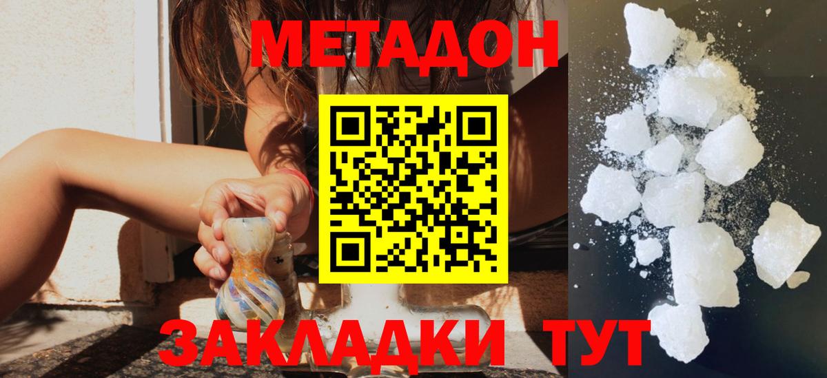 Метадон methadone  Вход с VPN  Метадон белоснежный  Крымск 